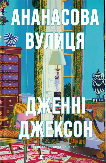 Зображення для книги: Ананасова вулиця #1