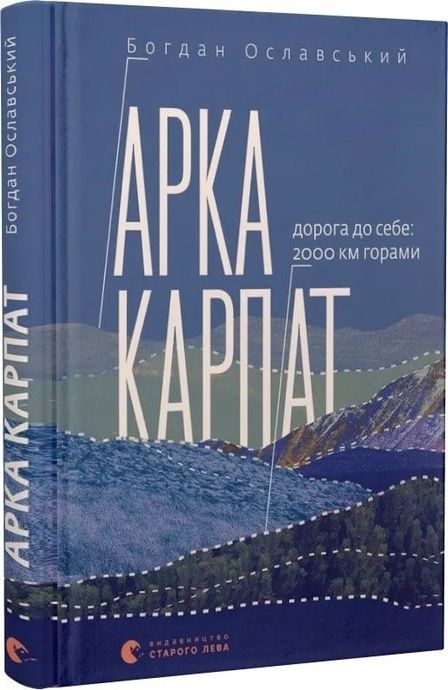 Зображення для книги: Арка Карпат #1