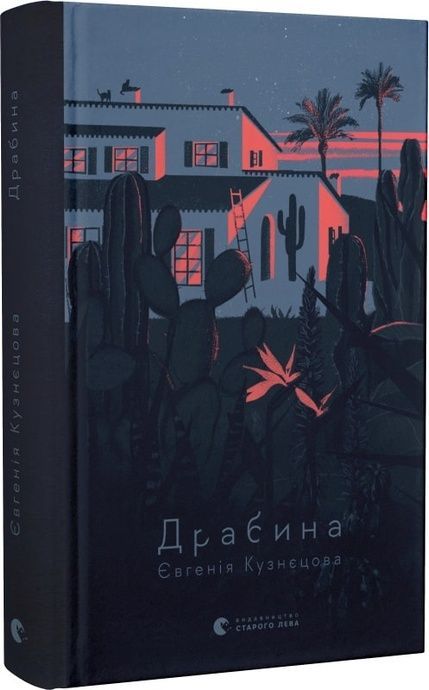 Зображення для книги: Драбина #1