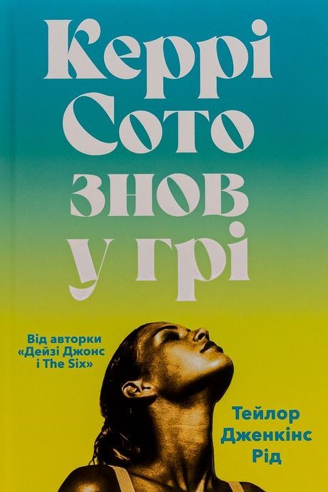 Зображення для книги: Керрі Сото знов у грі #1