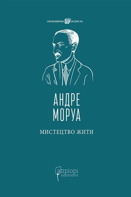 Зображення для книги: Мистецтво жити #1