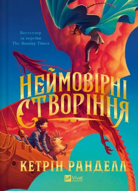 Зображення для книги: Неймовірні створіння #1