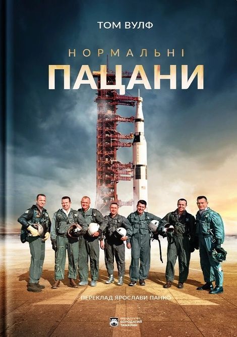 Зображення для книги: Нормальні пацани #1