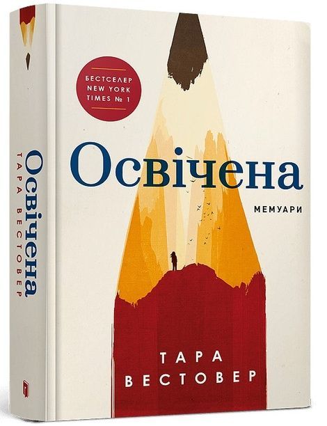 Зображення для книги: Освічена #1