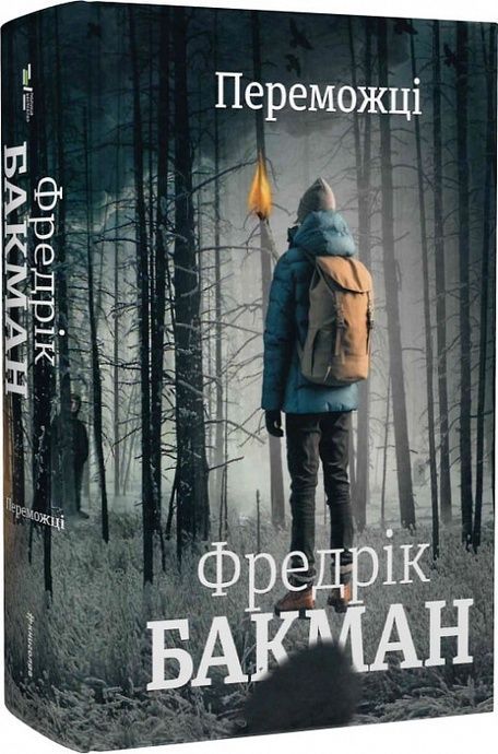 Зображення для книги: Переможці. #1