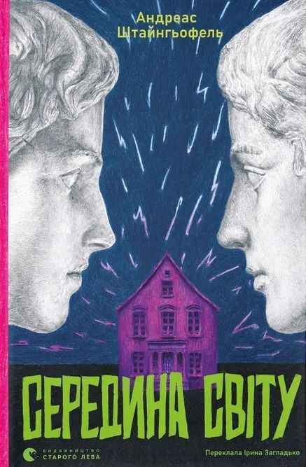 Зображення для книги: Середина світу #1