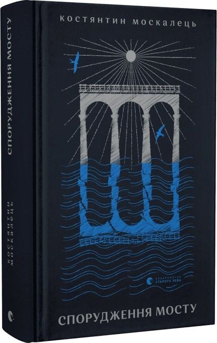 Зображення для книги: Спорудження мосту #1
