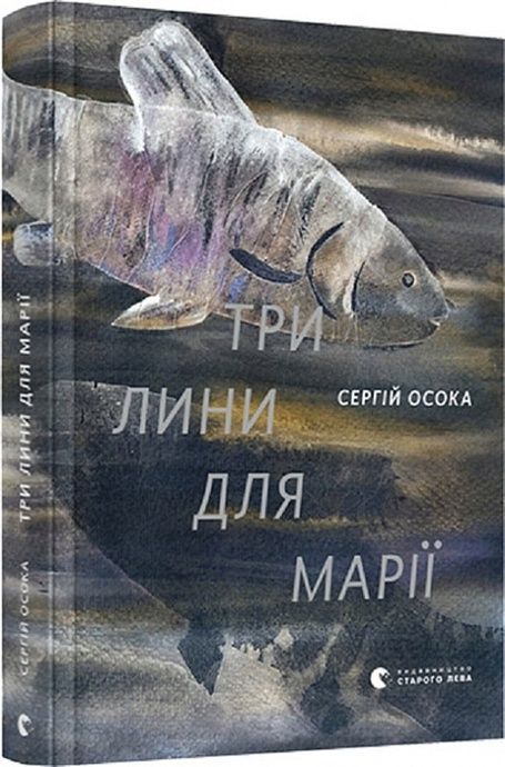 Зображення для книги: Три лини для Марії #1