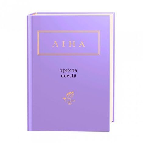Зображення для книги: Триста поезій #1