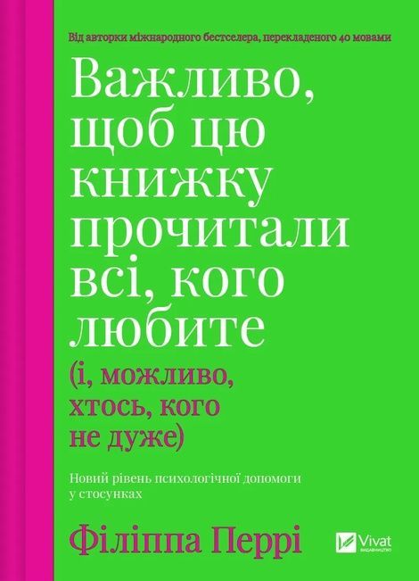 Зображення для книги: Важливо, щоб цю книжку прочитали всі, кого любите (і, можливо, хтось, кого не дуже) #1