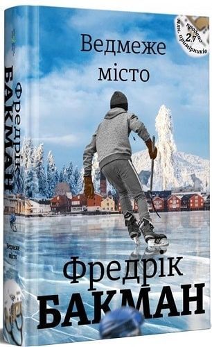 Зображення для книги: Ведмеже місто #1