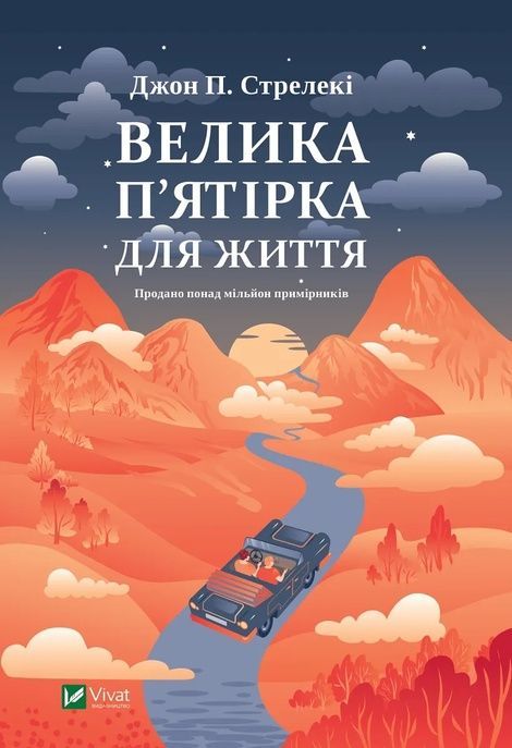 Зображення для книги: Велика п'ятірка для життя #1