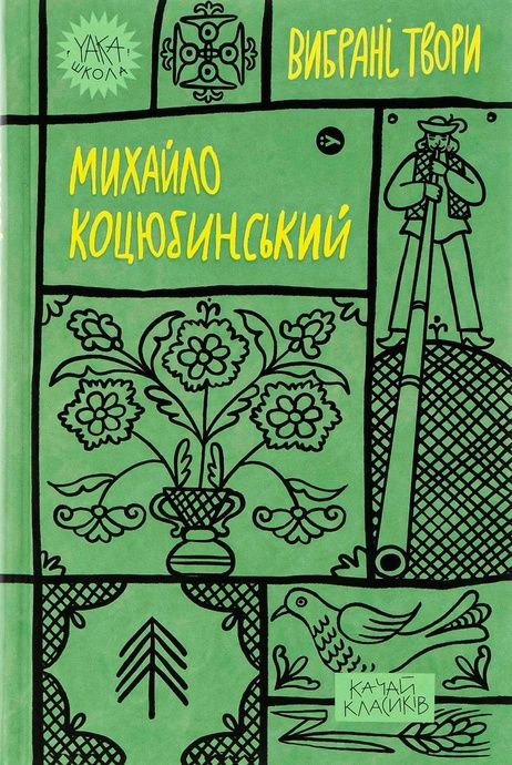 Зображення для книги: Вибрані твори #1