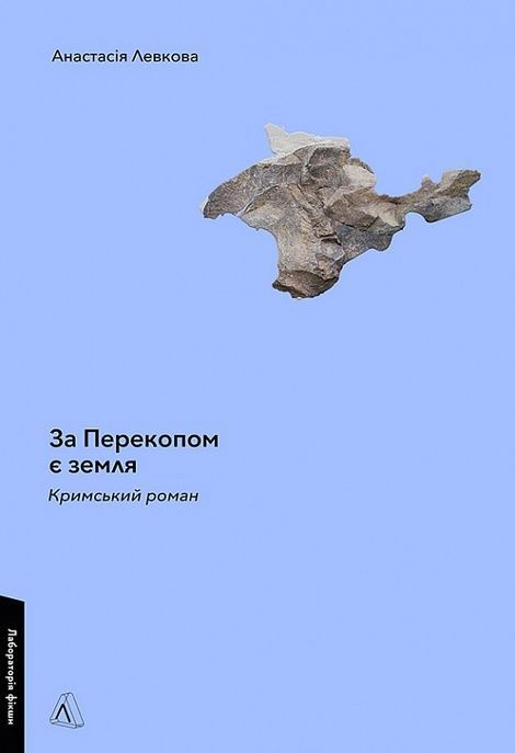 Зображення для книги: За Перекопом є земля #1