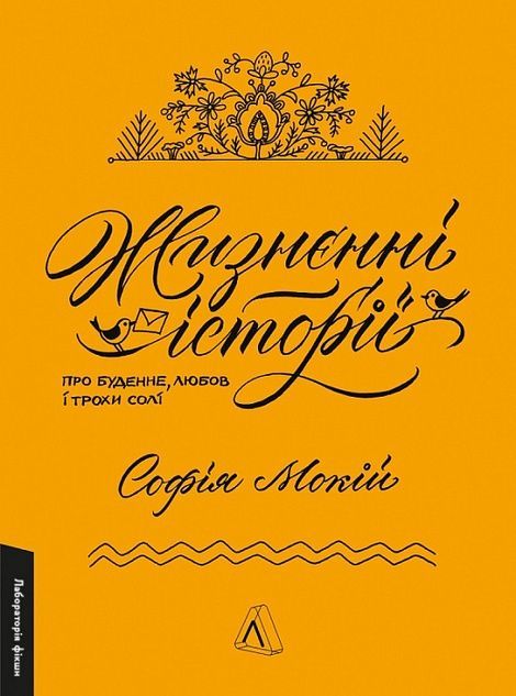 Зображення для книги: Жизнєнні історії. #1
